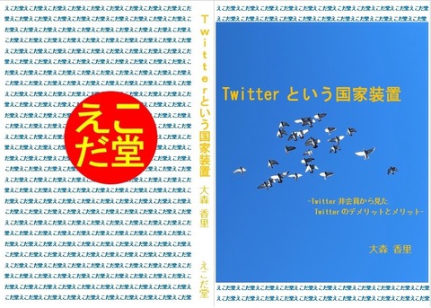 Twitterスクショ