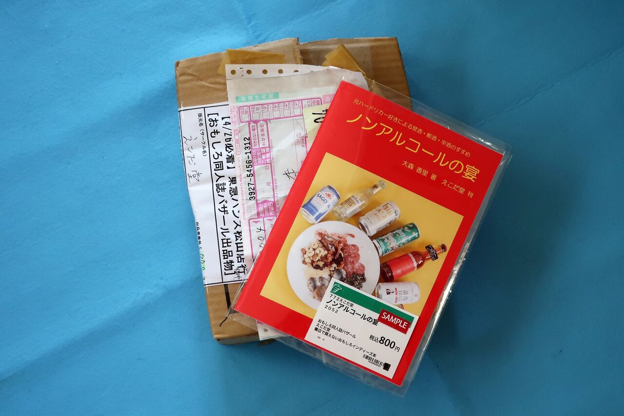 ありがとうございました おもしろ同人誌バザールin東急ハンズ松山店 えこだ堂 ありがとうございました おもしろ同人誌バザールin東急ハンズ松山店 えこだ堂