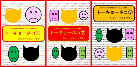 トーキョーネコ全3巻セットスクショ