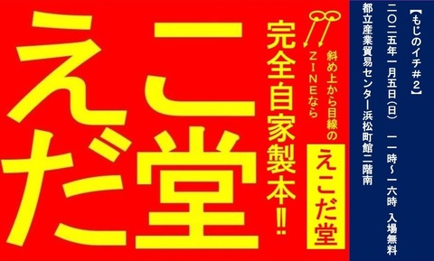 もじのイチ見出し