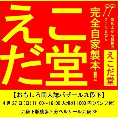 20250427おもバザ九段下