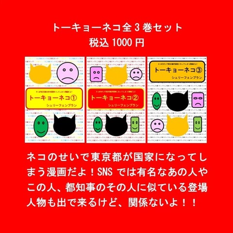 トーキョーネコ全3巻セットスクショスクエア