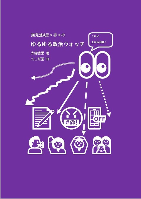 ゆるゆる政治ウォッチ-01