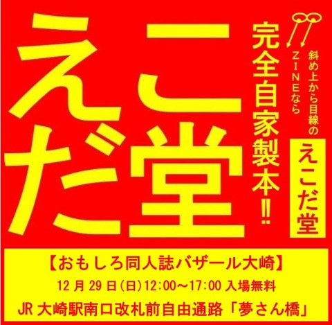 おもバザ大崎2024冬告知