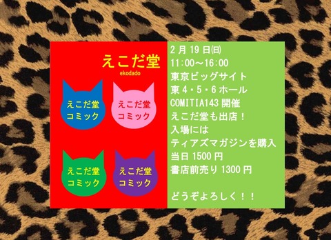 コミティア