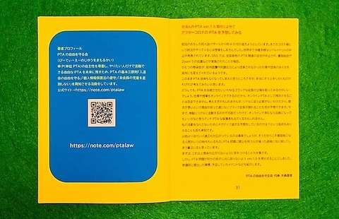 きほんのPTA本文横長