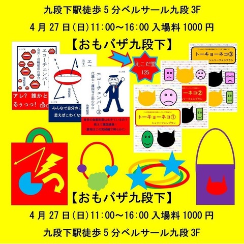 20250427おもバザ九段下03