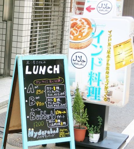 五反田と銀座でビリヤニランチをお得にゆったり楽しめるお店 大森香里のtokyoを食べる