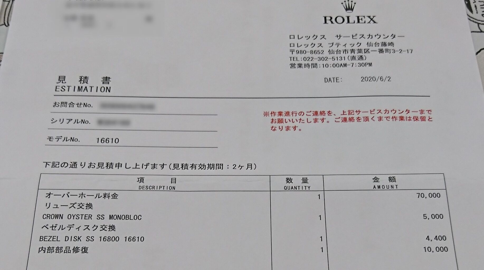 日本ロレックス オーバーホールの見積もりが届きました Tani のブログ 私の日記帳です