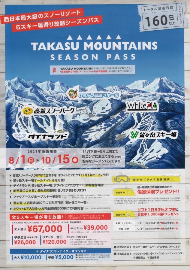 マックアース 全山共通リフト券 1枚 マックアース 全山共通 1日リフト券 高鷲スノーパークなど 3枚セット