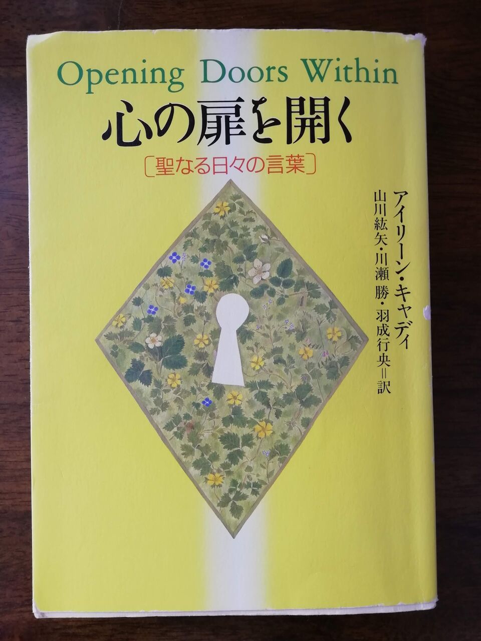創設者物語 アイリーン キャディ 心の扉を開く フィンドホーン ライフ スコットランドから始まった旅 Findhorn Life Traveling From Scotland 創設者物語 アイリーン キャディ 心の扉を開く フィンドホーン ライフ スコットランドから始まった旅 Findhorn Life Traveling From Scotland