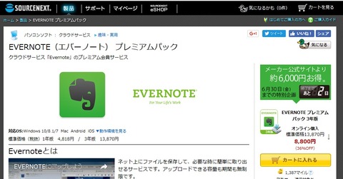 evernote_20170630