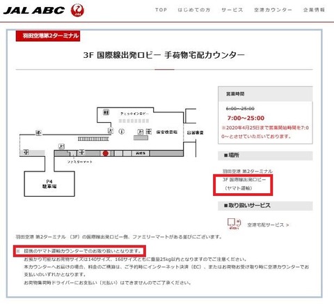 JALabc_haneda_T2_departure