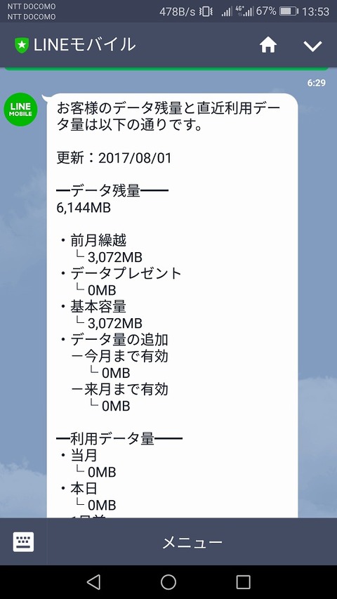 LINEデータ残量
