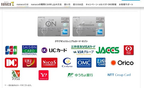 nanaco_credit_charge_tasya