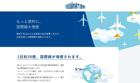 20200329_haneda_airport_change_1