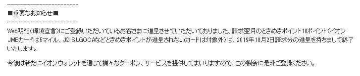 イオンカード原則web明細化へ ただし 75歳以上の会員には配慮 旅とスマホと徒然と