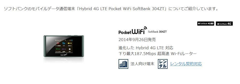 レンタルしているポケットwi Fiを交換してもらった 旅とスマホと徒然と