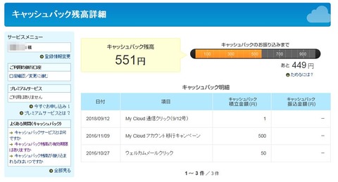 my_cloud._cashback_balancejpg