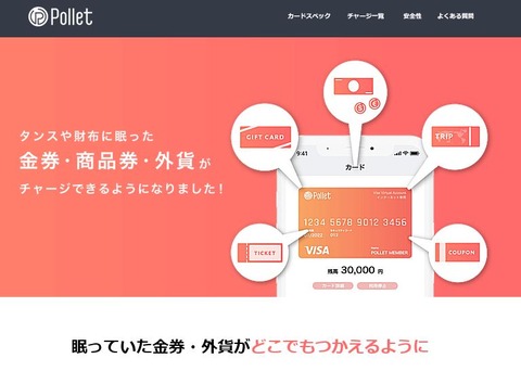 pollet_charge_voucher