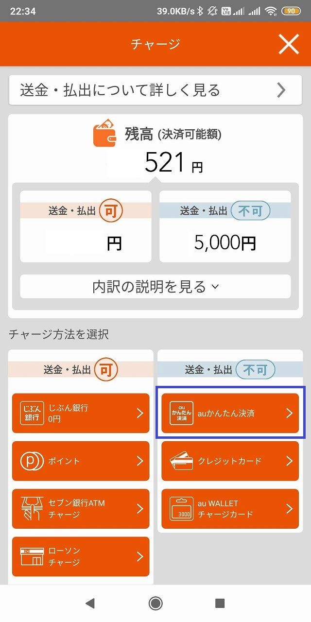 Uqモバイル契約者でも Au Pay で Auかんたん決済 を利用できる しかもカードブランドの制約なし 旅とスマホと徒然と