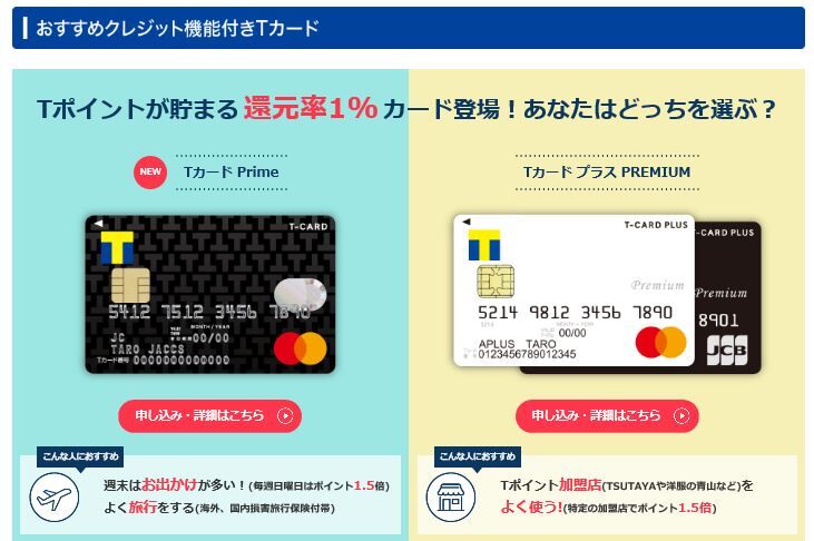 T カード Prime Kyashカード届く チャージするために Tカード Prime を作るか検討する