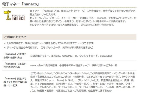 20190624_nanaco_info_3