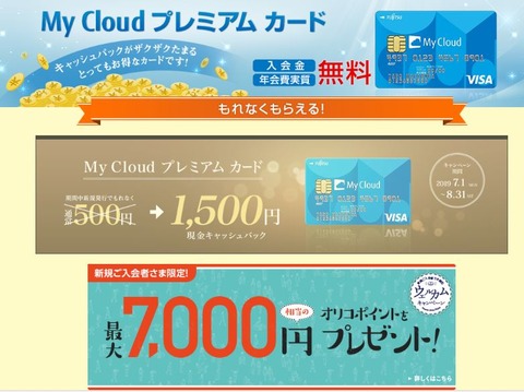 mycloudpremium_campaign_20190701_20190831