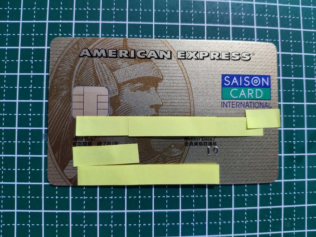 セゾンゴールドamex到着 旅とスマホと徒然と