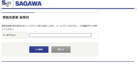 sagawa_uketori_henkou2