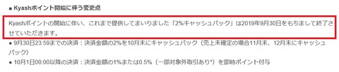 20190905kyash_information_2