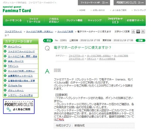 famimaTcard_FAQ