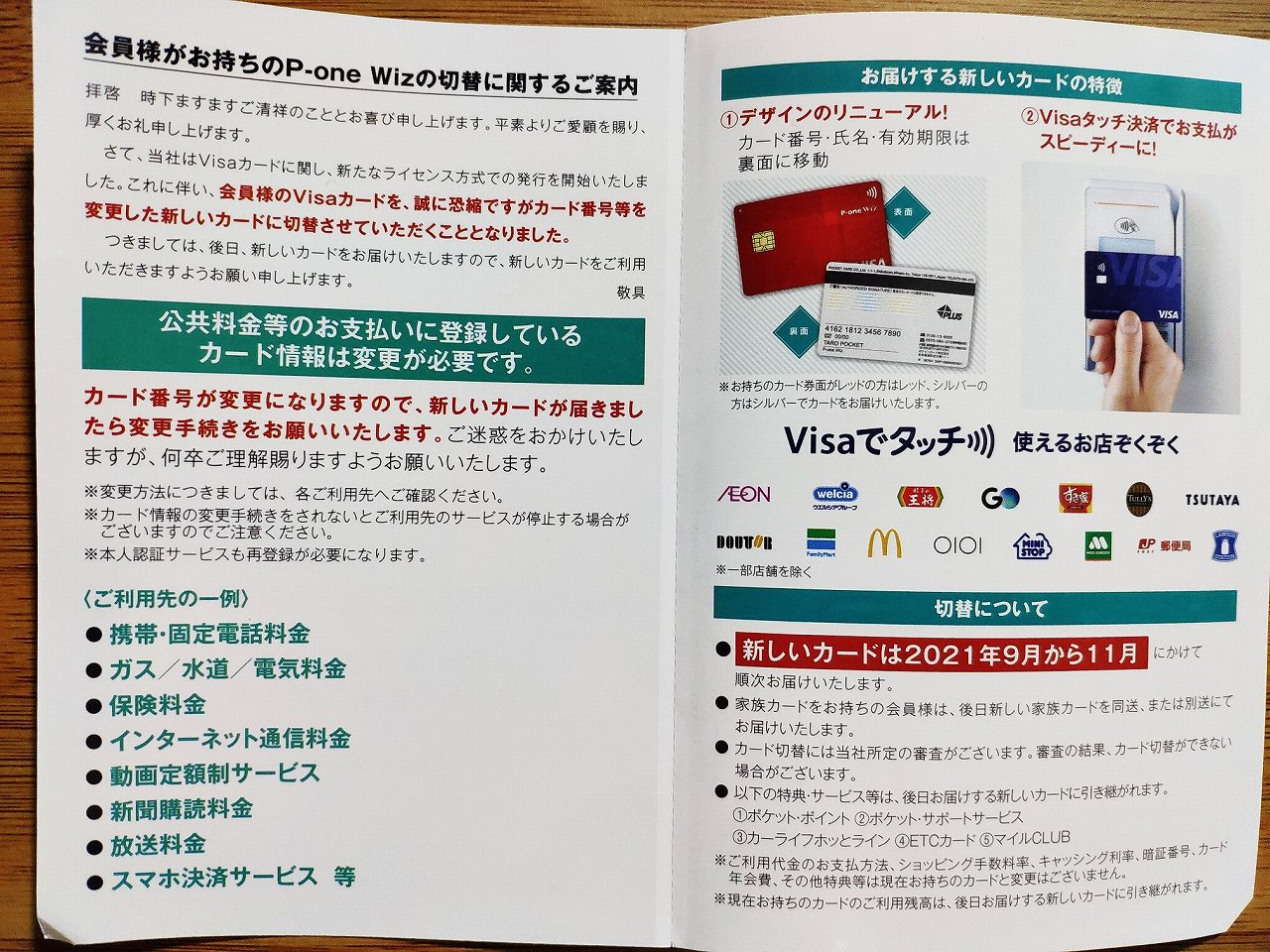 1 5 還元が魅力の P One Wizカード 旅とスマホと徒然と