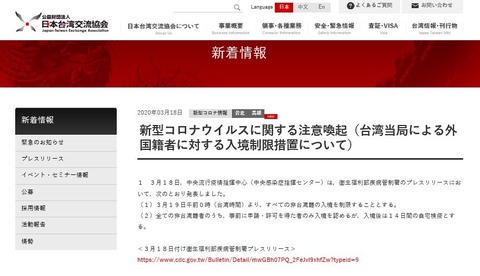 20200318_TW_announcement