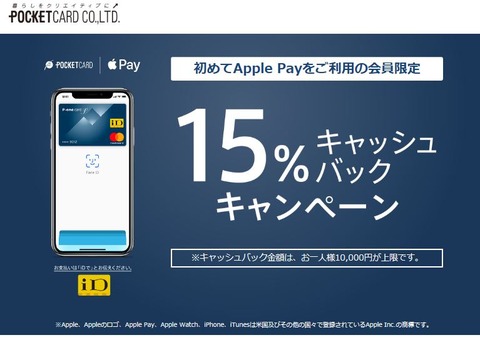 Pocketcard_Applepay_201906