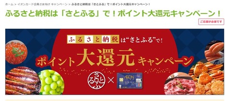 AEON_satofuru_campaign_1