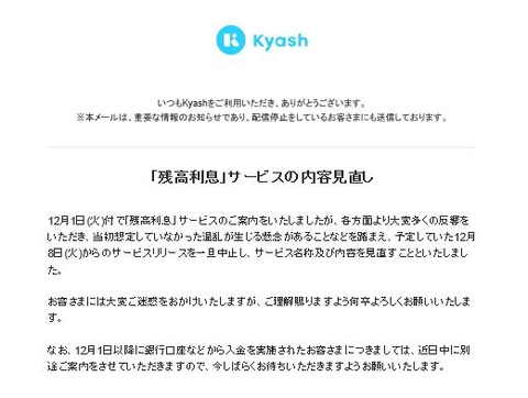 20201207_Kyash_mail_1