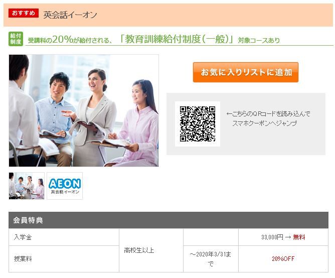 年3月31日 火 まで クラブオフ の優待で英会話のイーオンで授業料 Off 旅とスマホと徒然と