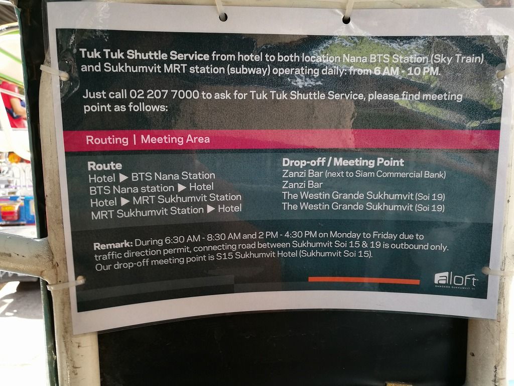 宿泊記 アロフト バンコク スクンビット１１ 17年4月 旅とスマホと徒然と