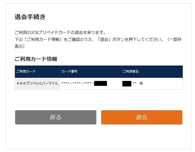 Ana Jcbプリペイドカード をキャッシュバックコースに切替 旅とスマホと徒然と