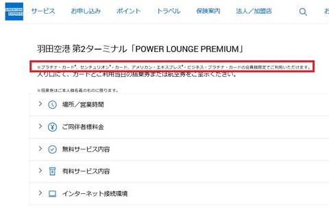 HND_T2_power_premium_lounge_AMEX