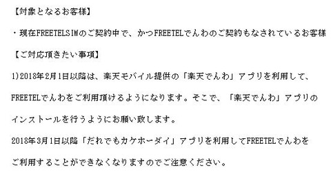 FREETEL_KAKEHODAI_mail