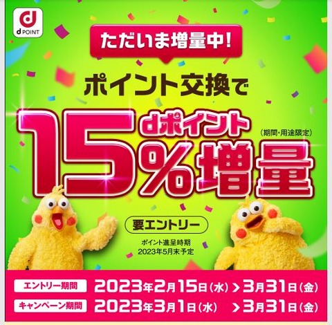 d_point_campaign_2023_spring