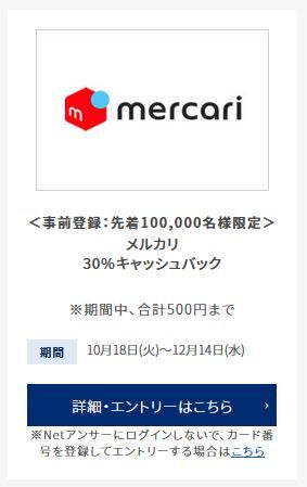 amex_cashback_mercari