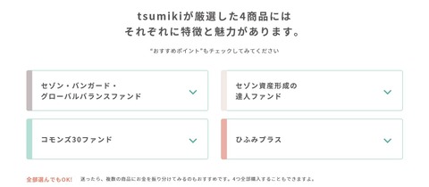 tsumiki_prooduct