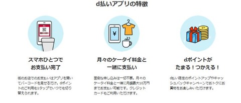 d_barai_tokucyo