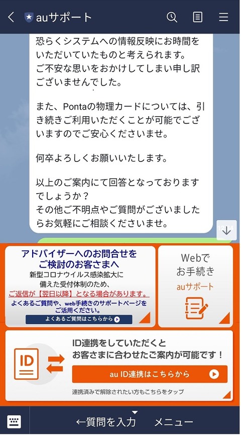 au_LINE_support_3