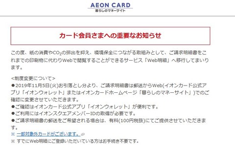 AEON_meisai_web