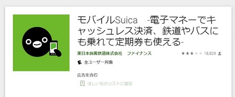 Suica