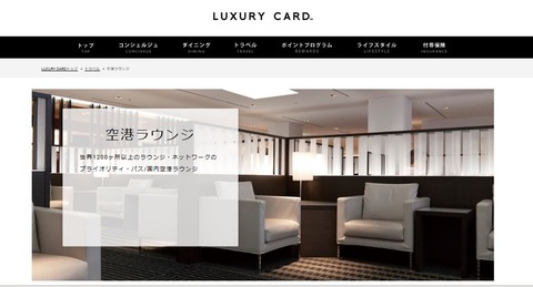 luxury_card_airport_lounge